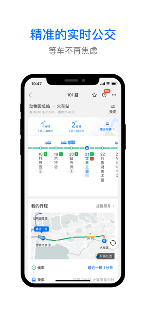 車來了大字版iPhone版