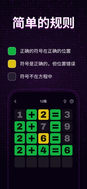 SolveMate 数学游戏iPhone版