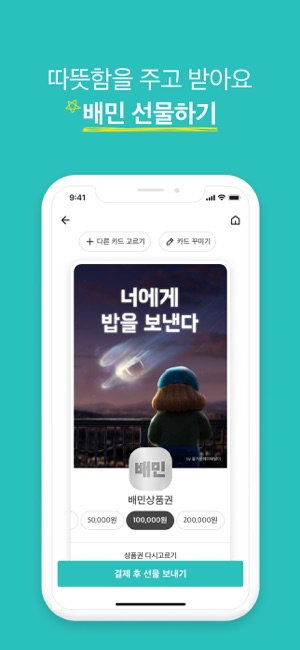 배달의민족iPhone版