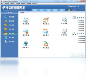 伊特仓库管理软件PC版