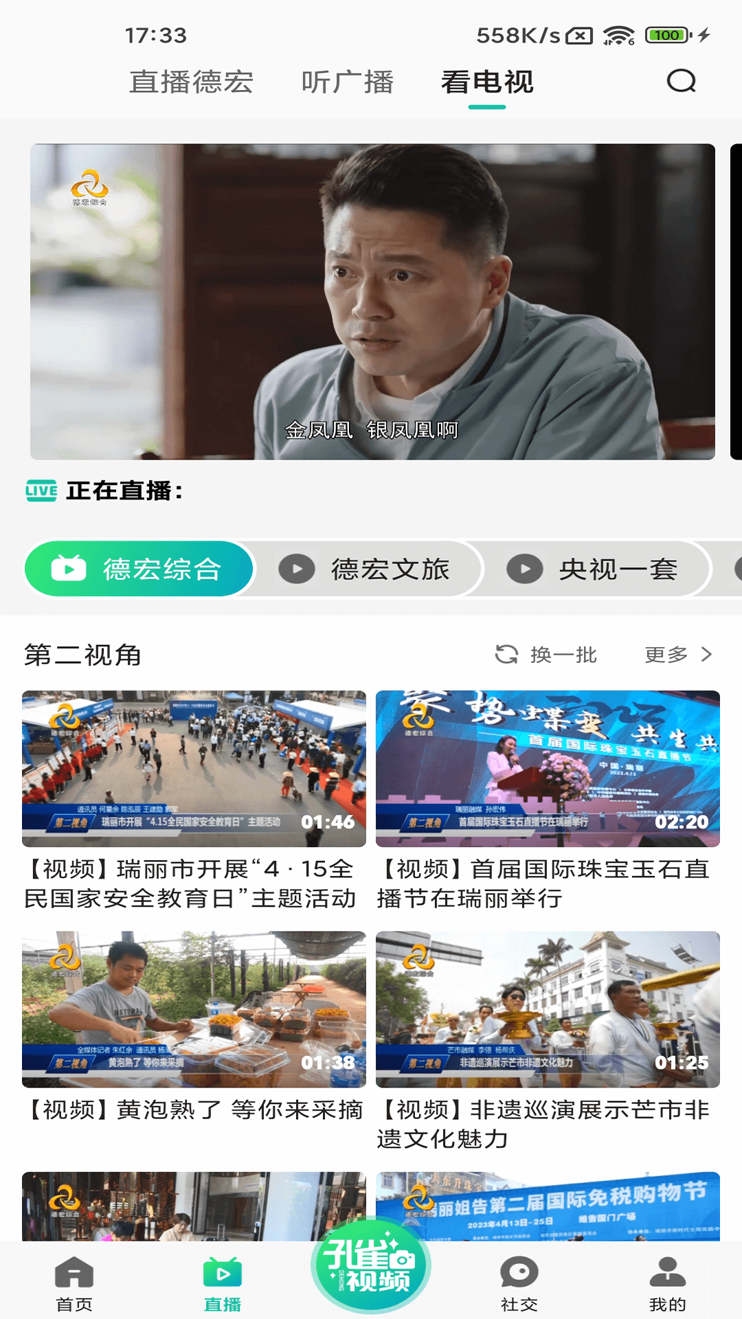 德宏融媒鴻蒙版