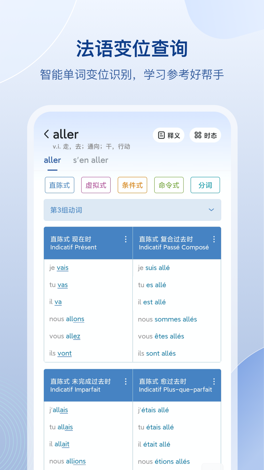 法语助手鸿蒙版