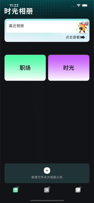 时光相册iPhone版