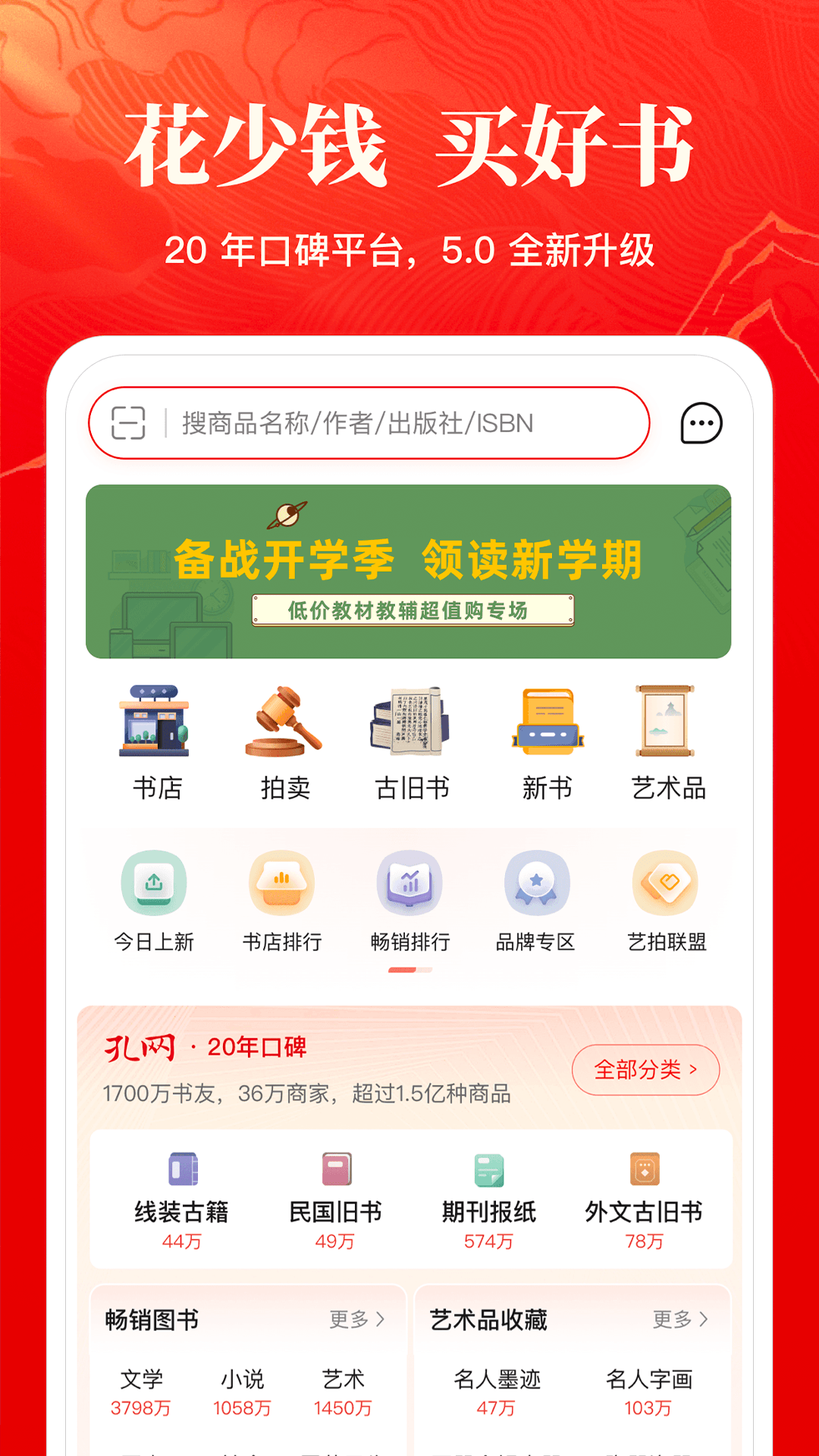 孔夫子舊書網(wǎng)鴻蒙版