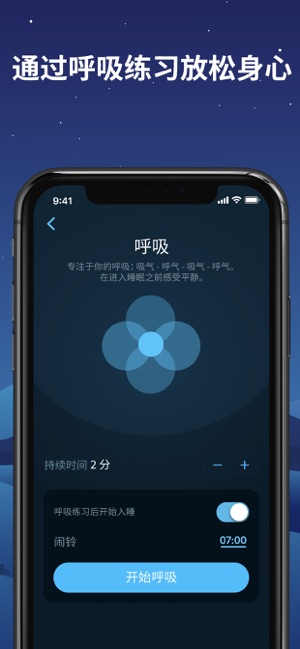 晚安—睡眠周期跟踪器和智能闹钟iPhone版