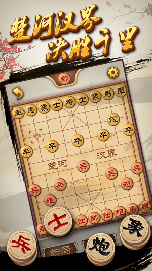 中国象棋单机版iPhone版