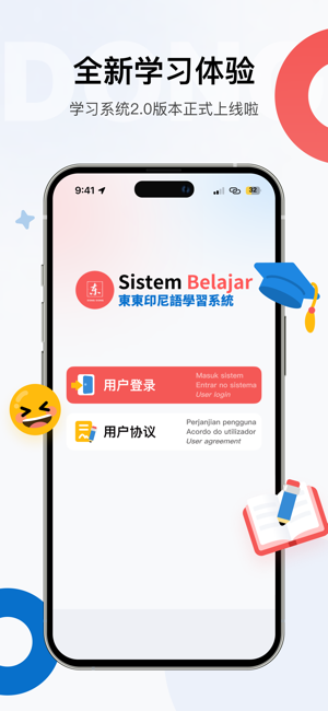 东东印尼语BahasaDongiPhone版