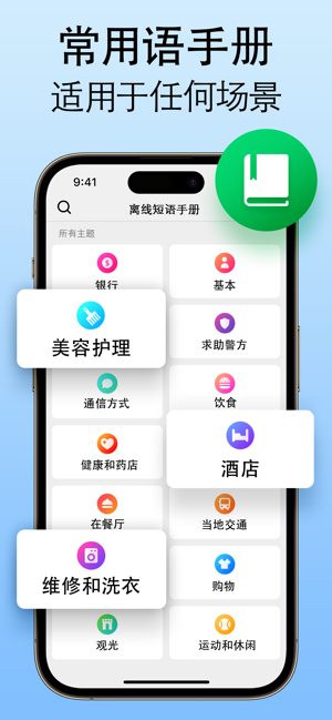 語音翻譯器iPhone版