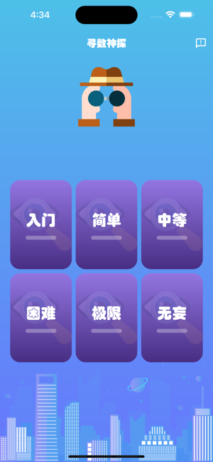 尋數(shù)神探iPhone版