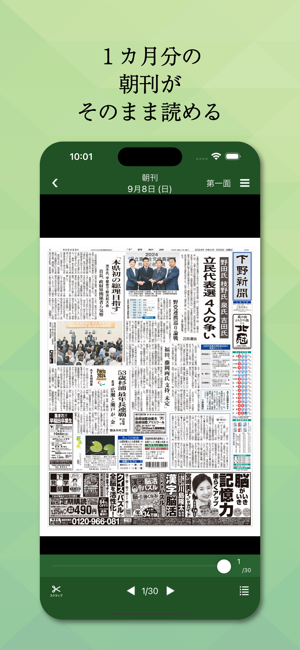 下野新聞デジタルiPhone版