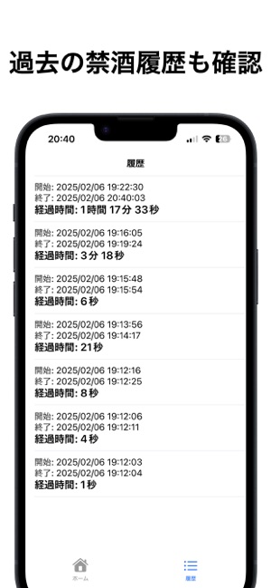 禁酒?タイマーiPhone版