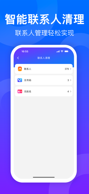 超強(qiáng)清理大師iPhone版