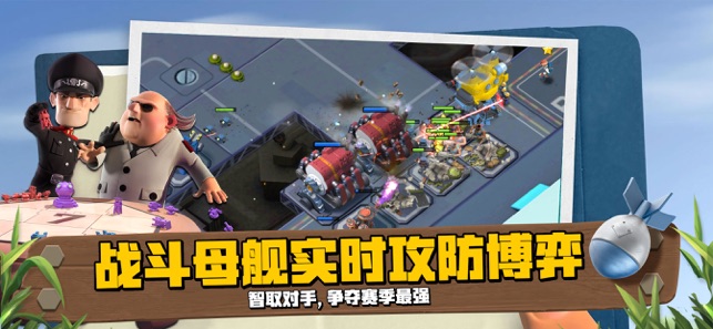 海岛奇兵 (Boom Beach)iPhone版