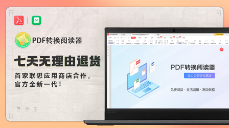 PDF转换阅读器PC版