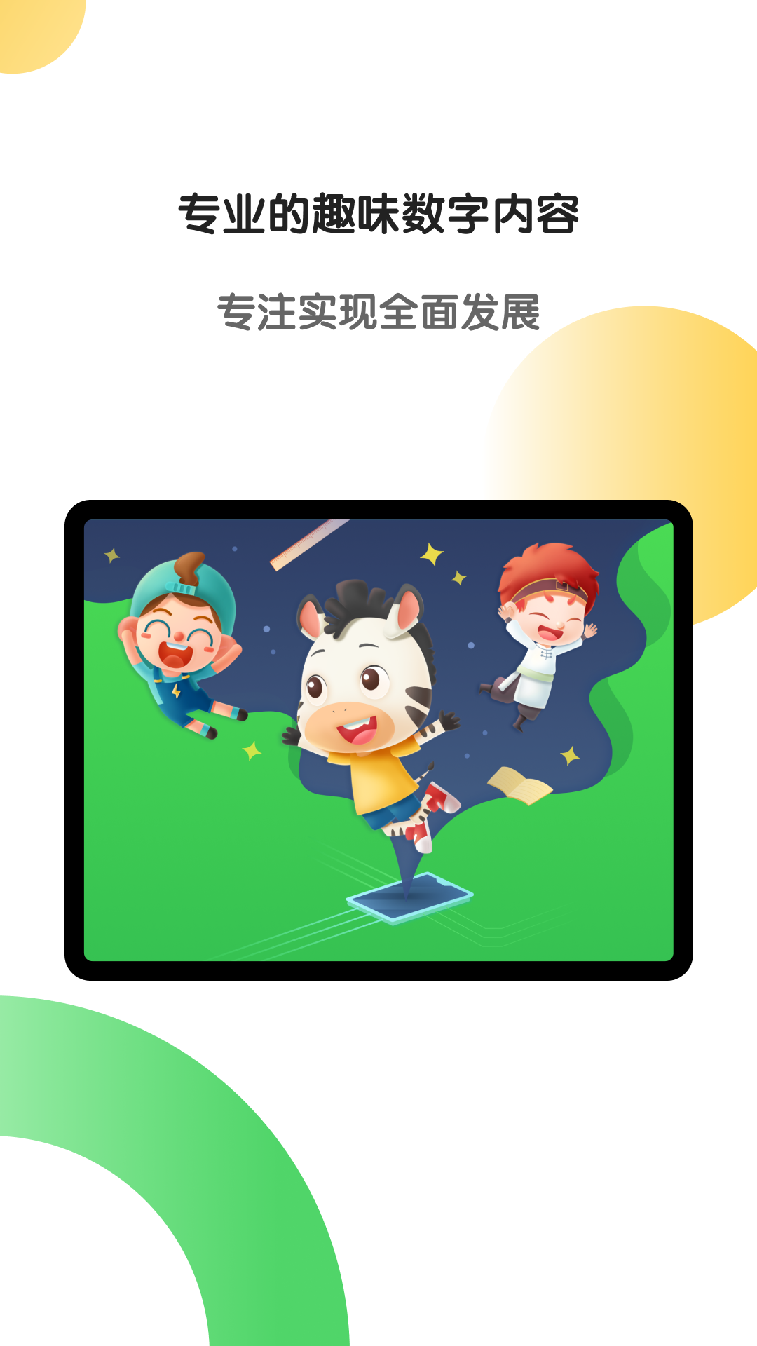 斑马AI学HD