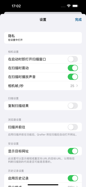 QrafterPro・二维码阅读器iPhone版