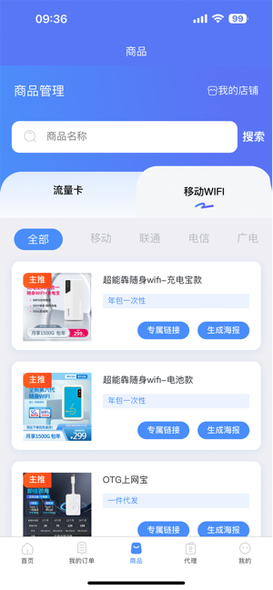 聚网管家iPhone版