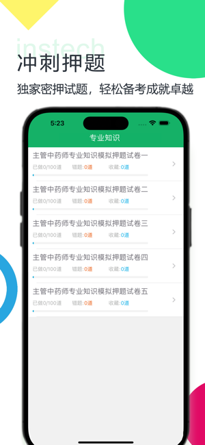 主管药师考试题库2024iPhone版