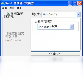 Moo0 音頻格式轉(zhuǎn)換器PC版