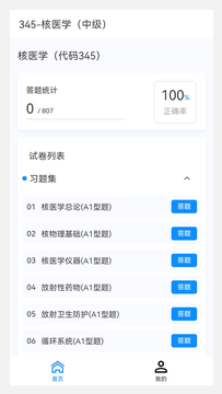 核医学新题库鸿蒙版