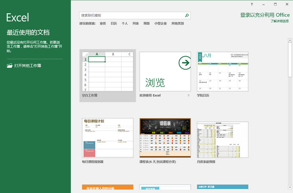 Microsoft Office Excel2017(excel表格)PC版