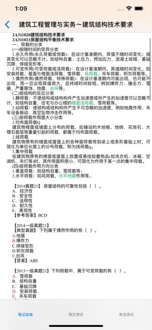 二级建造师知识点总结大全iPhone版