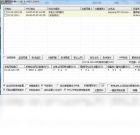 蹭網(wǎng)防護(hù)器PC版