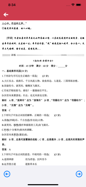 名师家教辅导助手iPhone版