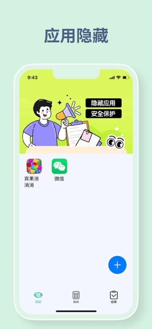 应用隐藏锁iPhone版