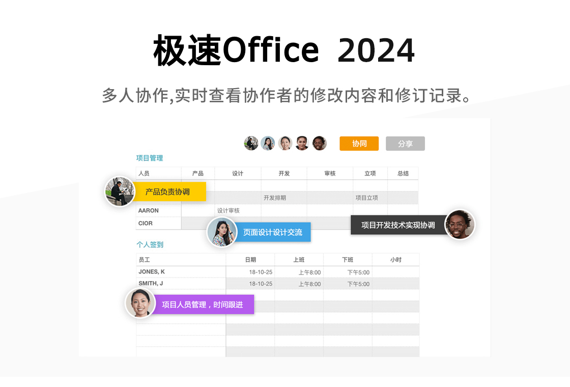 极速Office 2023PC版