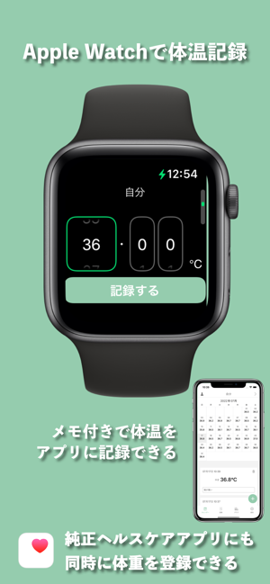體溫記録カレンダーforWatchiPhone版