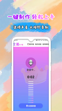 全能變聲器語音包