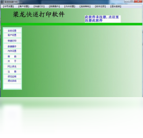 梁龍快遞打印PC版
