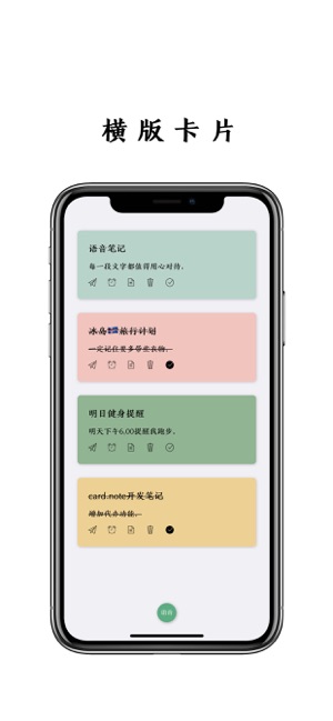 Card.NoteiPhone版