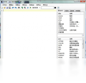 iBAT 批处理编辑工具PC版
