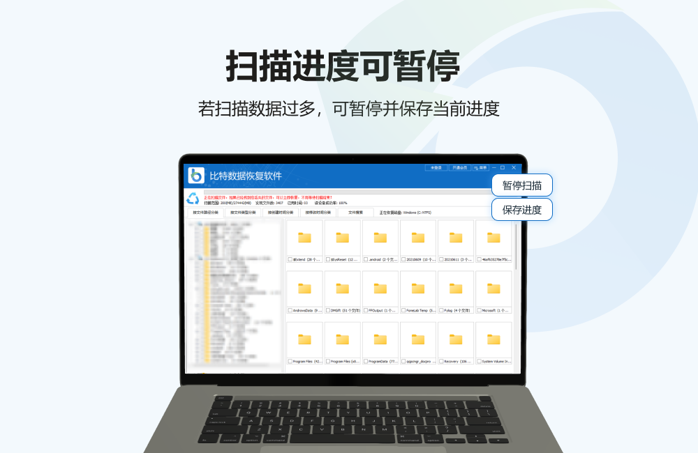 比特数据恢复软件PC版