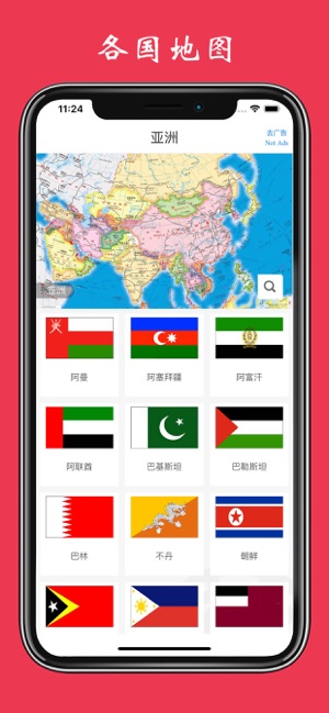 世界地图iPhone版