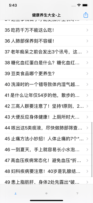 健康養(yǎng)生知識大全iPhone版