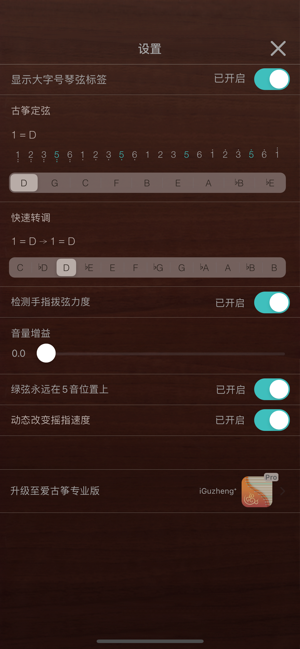 iGuzhengiPhone版