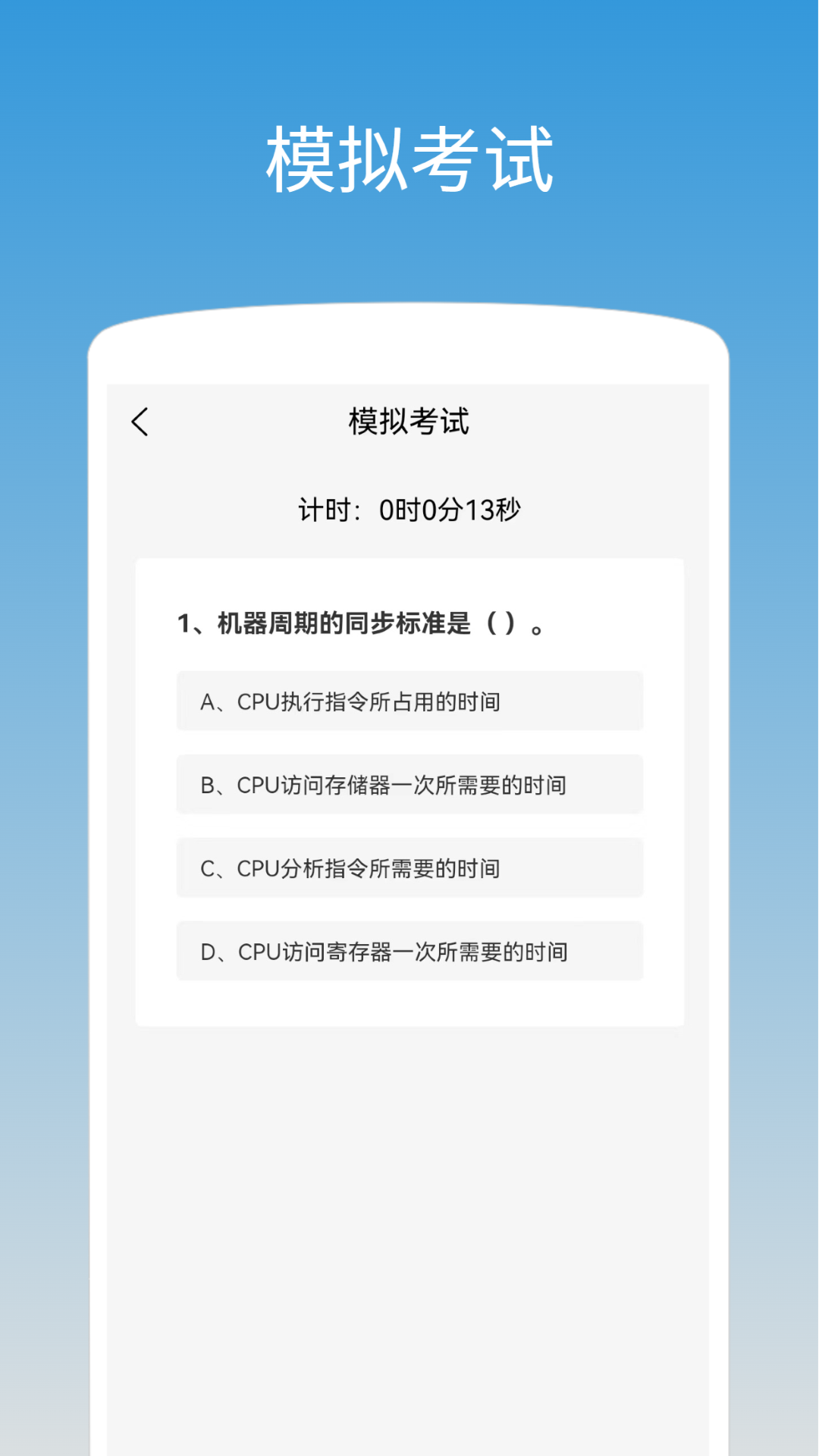 計算機二級WPSOffice