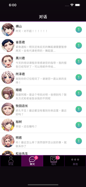 秘密关系开始啦：短讯风格恋爱游戏～iPhone版