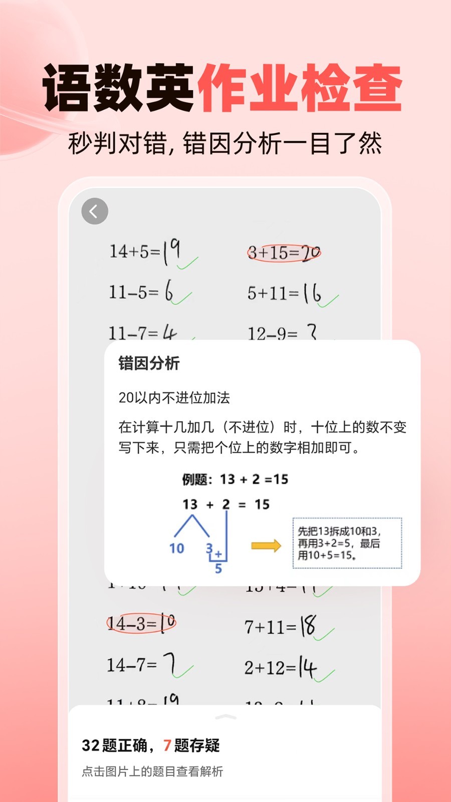 作業(yè)幫家長版鴻蒙版