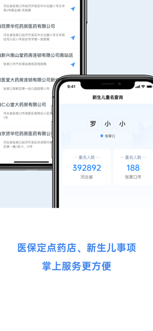 幸福張家口iPhone版