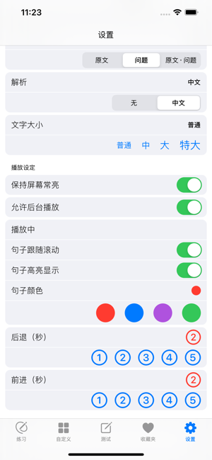 TEM8大學(xué)英語專業(yè)八級iPhone版