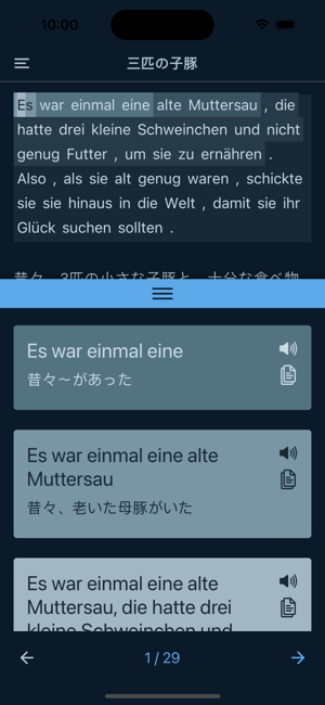 DualFablesでドイツ語を?qū)WぼうiPhone版