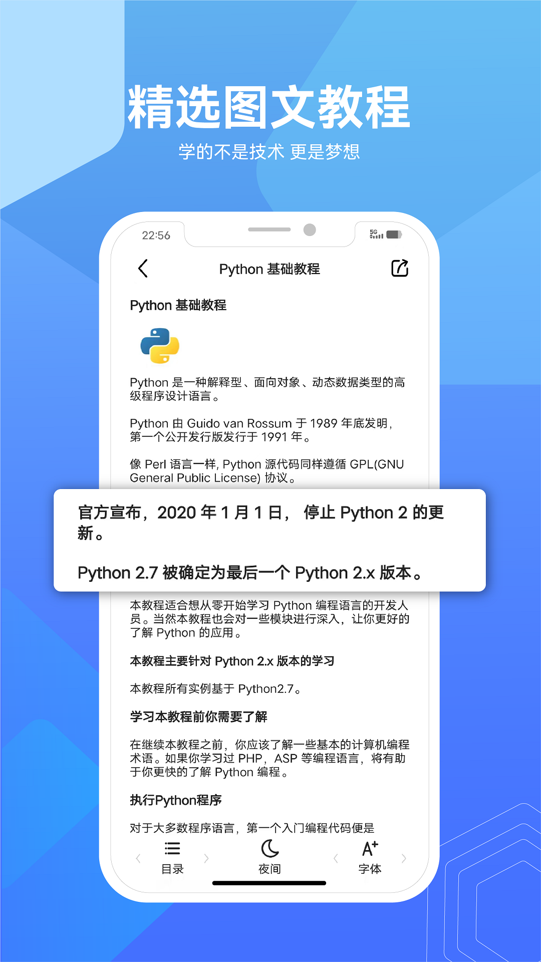 Python教程鸿蒙版