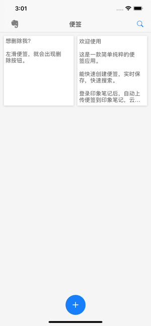 易便签for印象笔记‬iPhone版