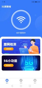 5g探索者鴻蒙版