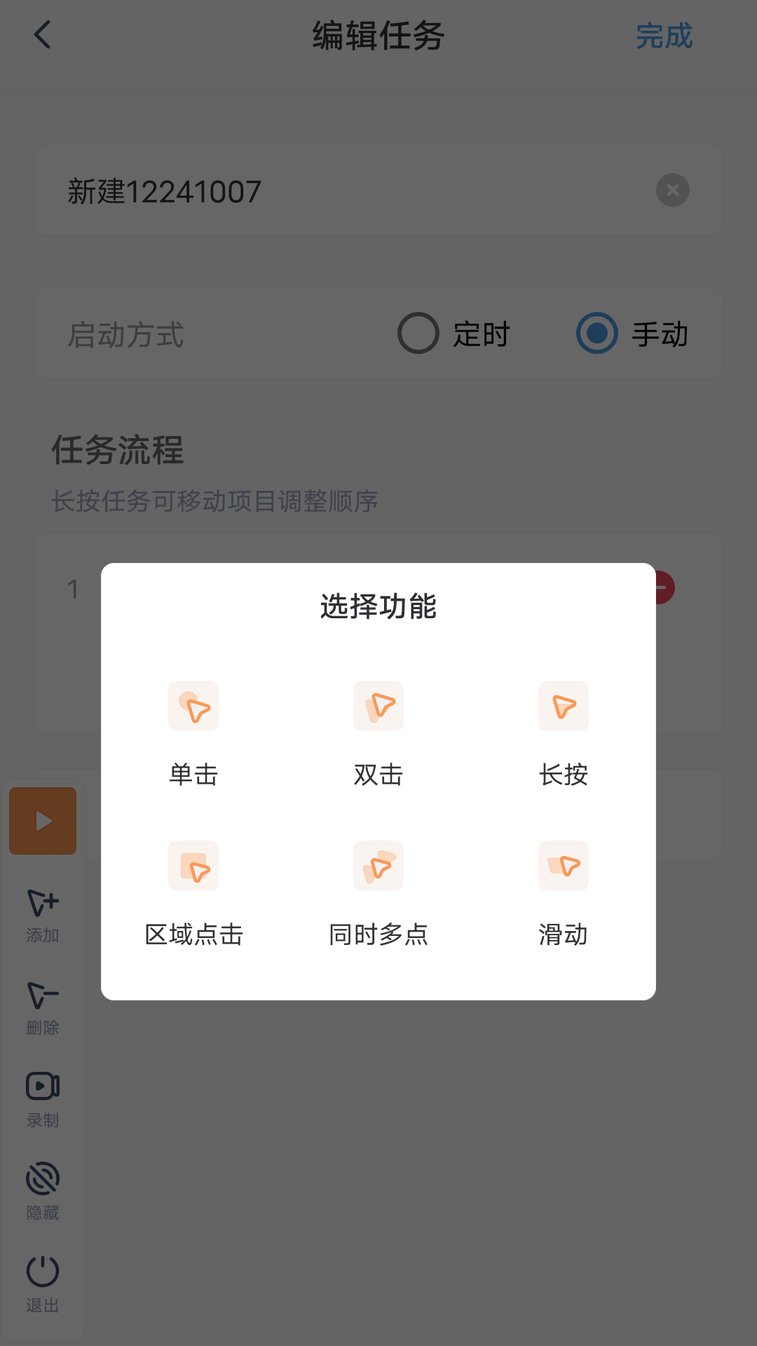 手機自動點擊器軟件叫什么-手機自動點擊器APP-自動點擊器免費下載