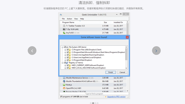 GeekUninstaller 极客软件卸载PC版